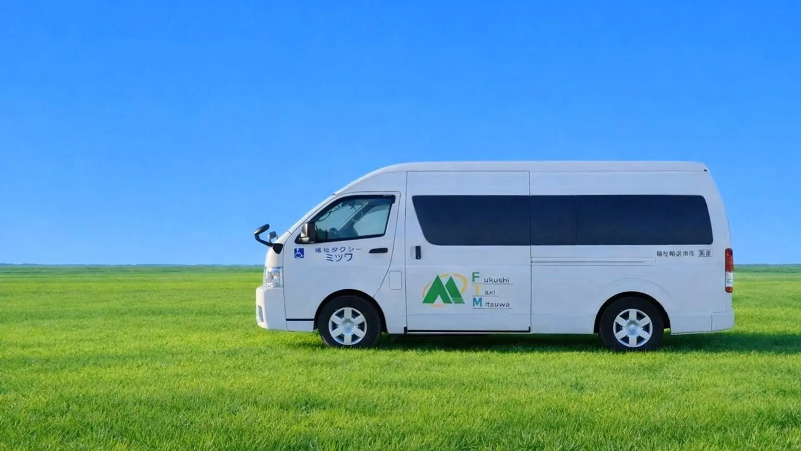 札幌市清田区の福祉タクシーミツワの車両